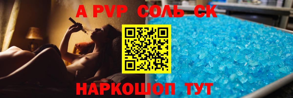 A PVP кристаллы  Вход с VPN  A-PVP VHQ  Альфа ПВП  Острогожск 