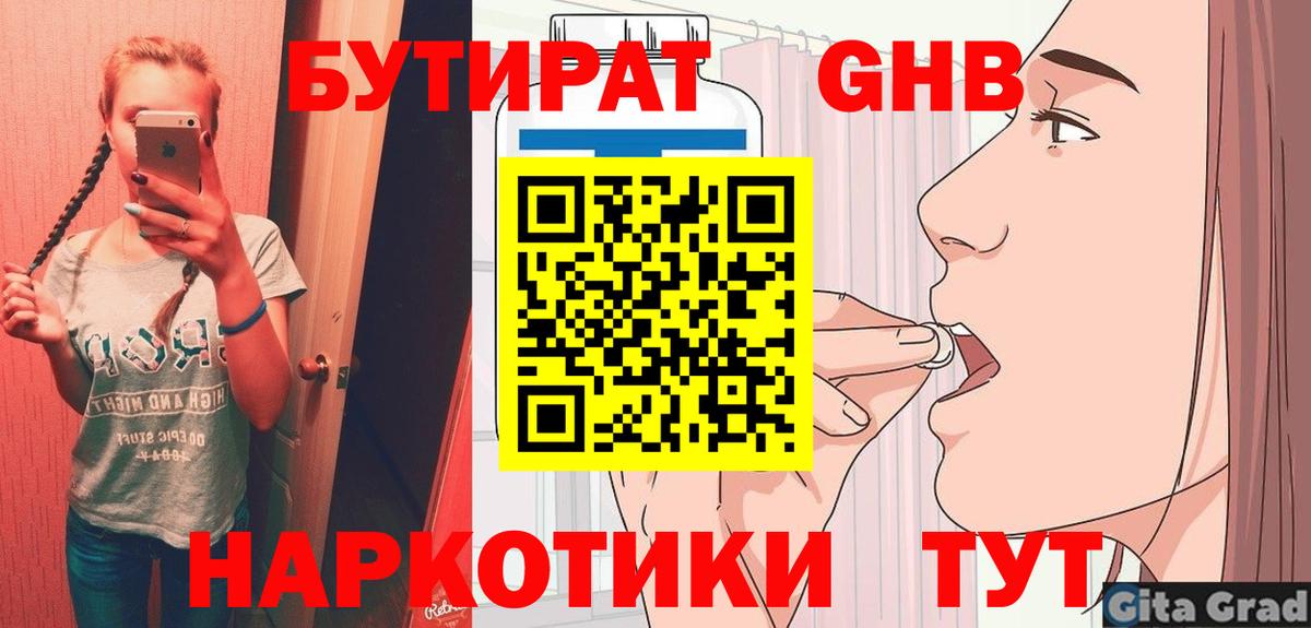 Острогожск  Бутират BDO 33%  Вход с VPN 