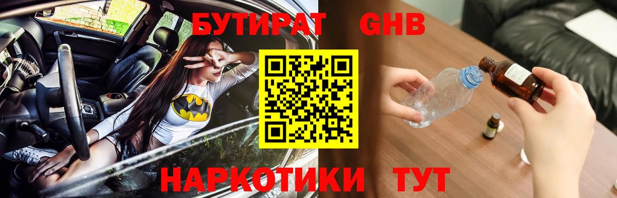Бутират вода Острогожск