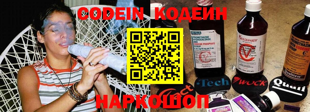 Кодеиновый сироп Lean Purple Drank  Вход с VPN  Кодеин Purple Drank  Острогожск 