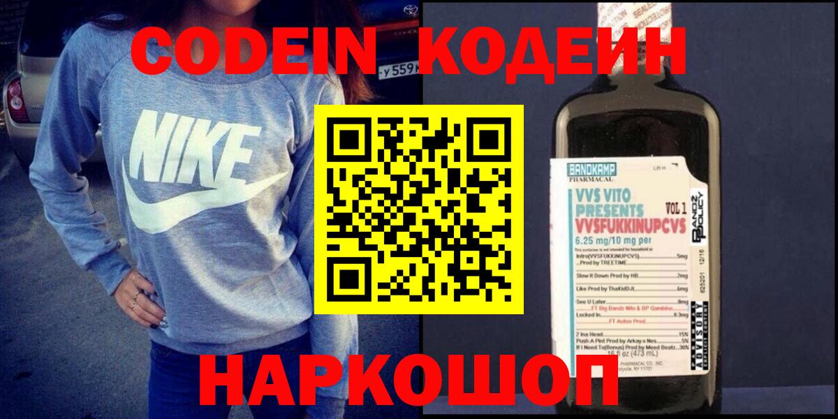 Кодеиновый сироп Lean Purple Drank Острогожск