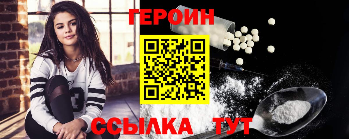 Героин  Вход с VPN  Острогожск  Героин герыч 