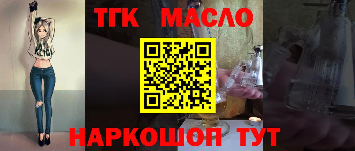 ТГК THC oil Острогожск